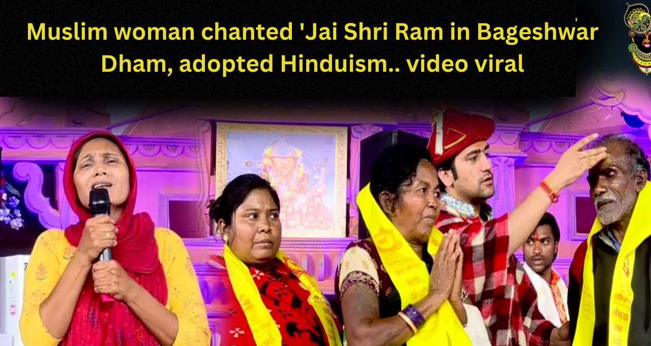 Muslim woman chanted 'Jai Shri Ram in Bageshwar Dham, adopted Hinduism.
